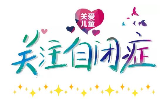 保山安利醫(yī)院攜手隆陽(yáng)區(qū)第三小學(xué)舉行“與星為伴，與愛同行”第一屆藍(lán)色公益活動(dòng)