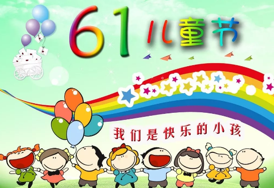 叮咚，你有一份兒童節(jié)禮物待查收！