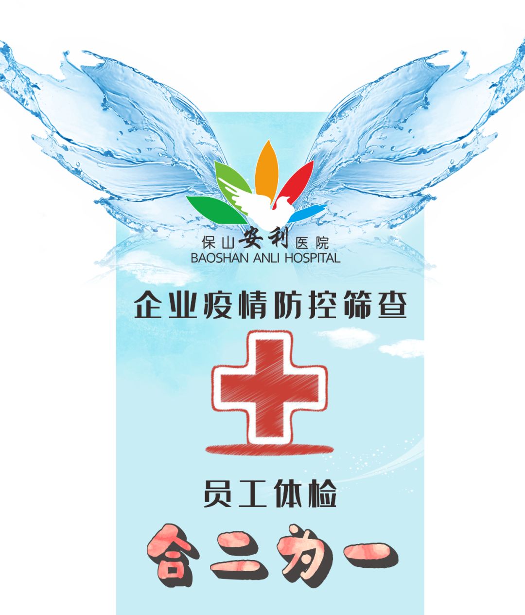 推出復(fù)工體檢優(yōu)惠套餐，助力企業(yè)復(fù)工