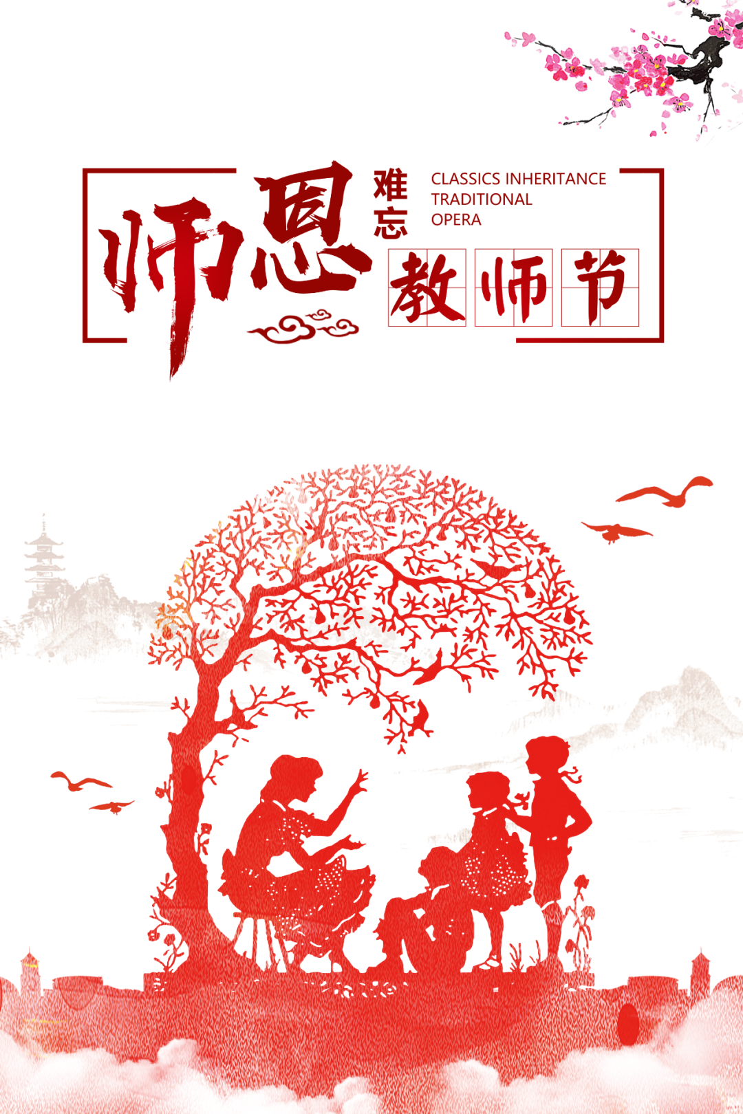 致敬——第36個(gè)教師節(jié)，道一聲“老師，您辛苦了！”