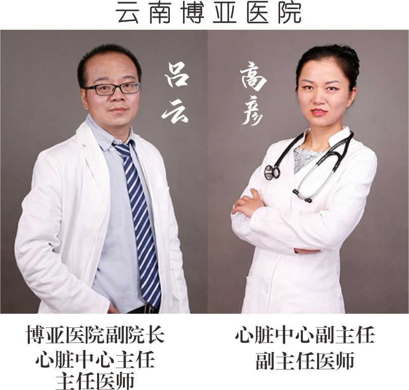 【保山安利醫(yī)院】省內(nèi)知名心內(nèi)科專家到院開展冠狀動(dòng)脈造影、支架植入術(shù)、心臟起搏器植入術(shù)！