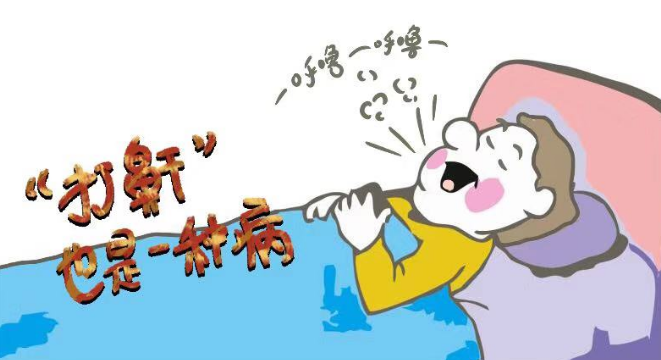 睡覺打鼾需謹慎，嚴重情況會致命！