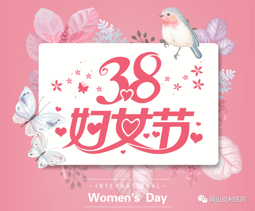 三八婦女節(jié)，一人過節(jié)全家享“?！保?></a></div>
               
 					<div   id=