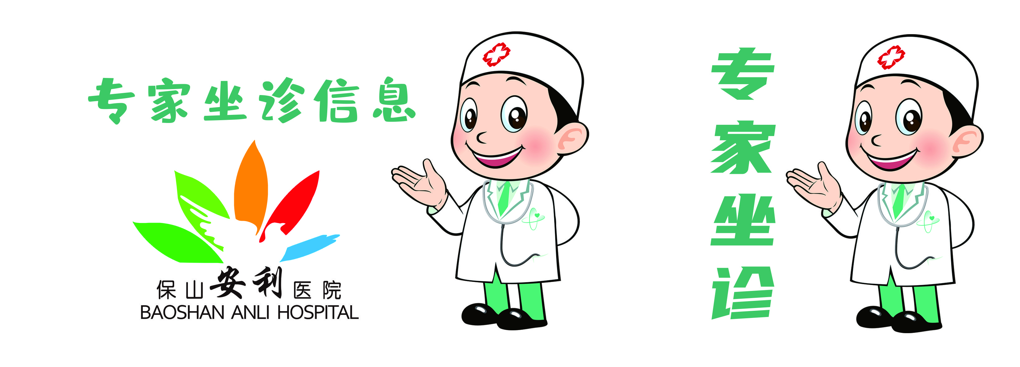 【保山安利醫(yī)院】省內(nèi)外知名專家到院坐診、手術(shù)時(shí)間通告