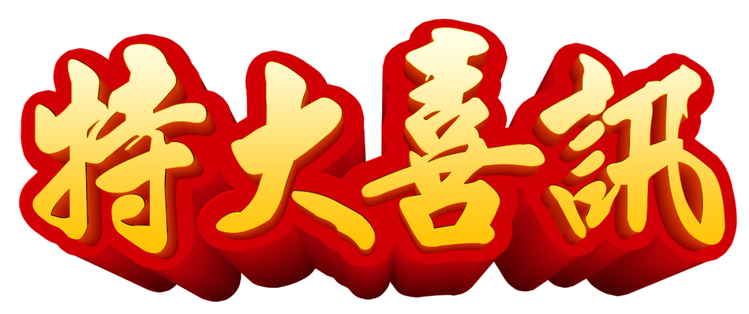 【特大喜訊】保山首例“試管嬰兒”在保山安利醫(yī)院成功妊娠！