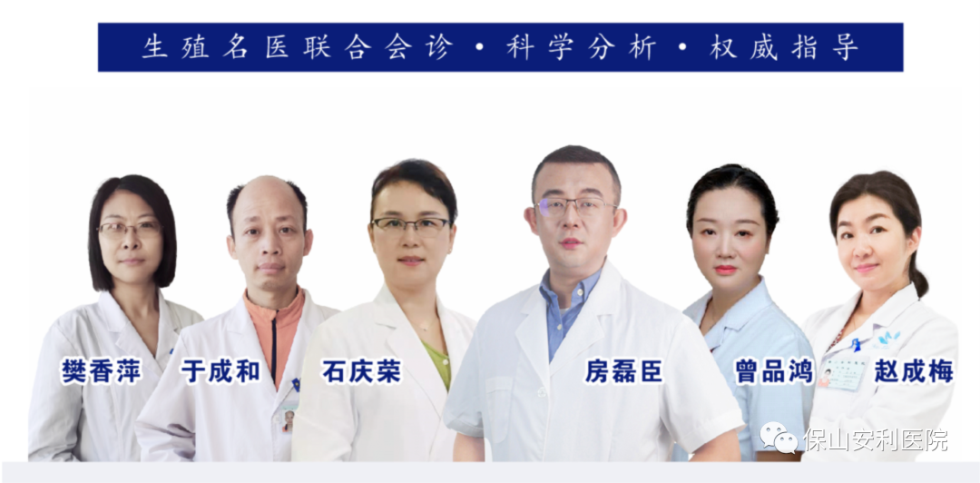 【保山安利醫(yī)院】7月27-28日好孕來醫(yī)生集團(tuán)生殖醫(yī)學(xué)專家房磊臣、石慶榮二位專家蒞臨我院坐診，圓您求子之夢(mèng)！