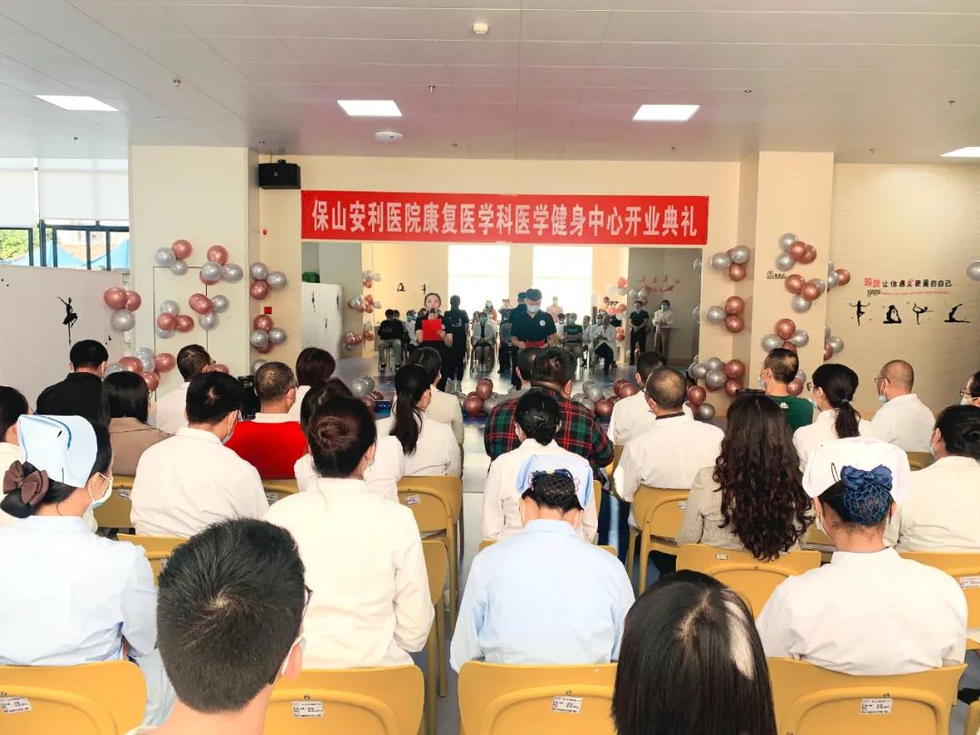 保山安利醫(yī)院醫(yī)學(xué)健身中心開業(yè)典禮圓滿舉行！