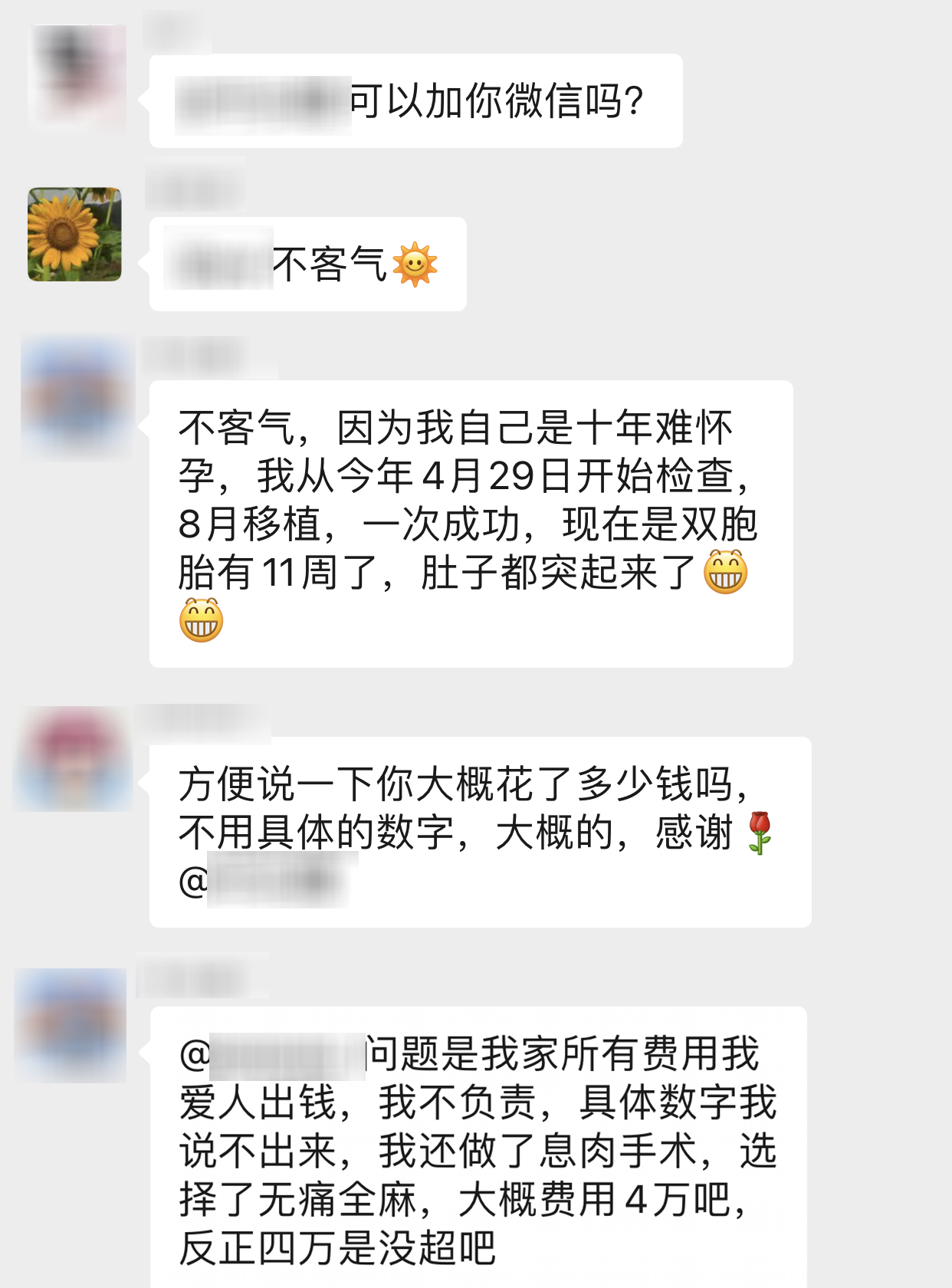 【保山安利醫(yī)院】好孕群里真熱鬧，不用醫(yī)生來(lái)解答，孕育成功半個(gè)醫(yī)，鼓勵(lì)姐妹祝好孕！