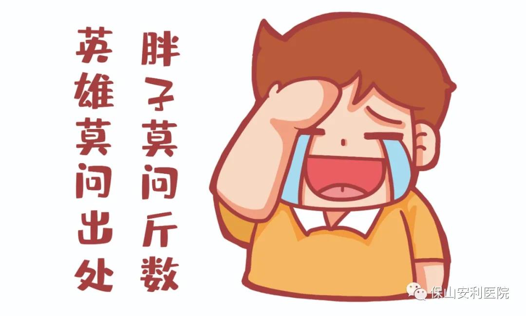 胖友別悲傷，減重門診排解憂！