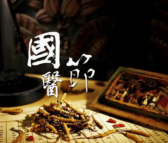【保山安利醫(yī)院】中國國醫(yī)節(jié)——弘揚(yáng)國粹，傳承中醫(yī)！