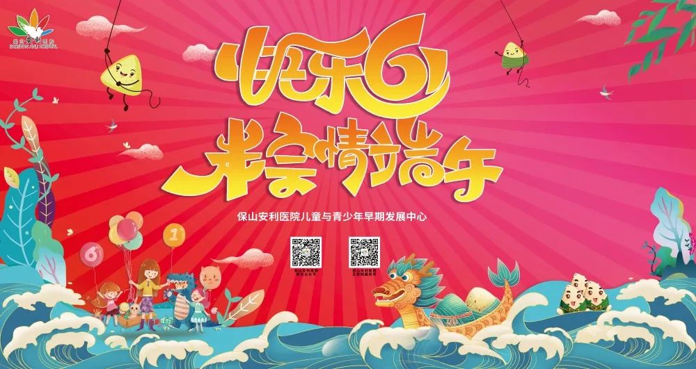 【保山安利醫(yī)院】兒童與青少年早期發(fā)展中心舉辦“歡度六一·‘粽’情端午”主題親子活動(dòng)圓滿結(jié)束！