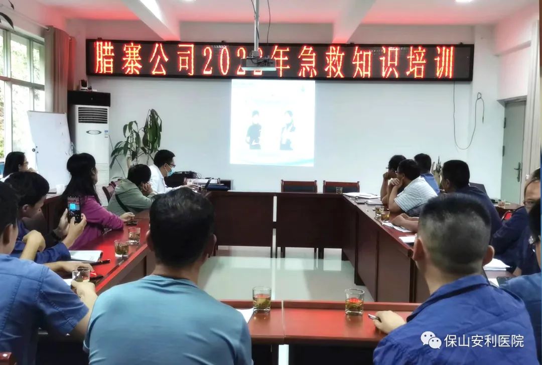 【保山安利醫(yī)院】我院到云南龍陵臘寨水電發(fā)展有限公司開展系列急救知識培訓(xùn)及專家親臨一對一解讀體檢報(bào)告