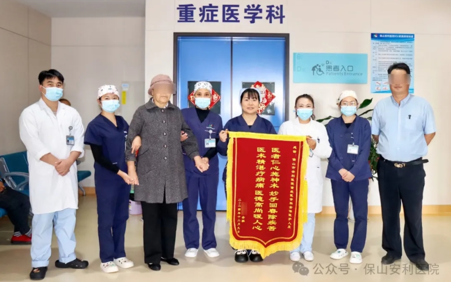 錦旗飄揚，感恩滿溢：生命奇跡后的醫(yī)患深情